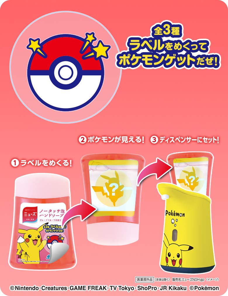 Amazon.co.jp: ミューズノータッチ ポケモン グレープフルーツその他詰